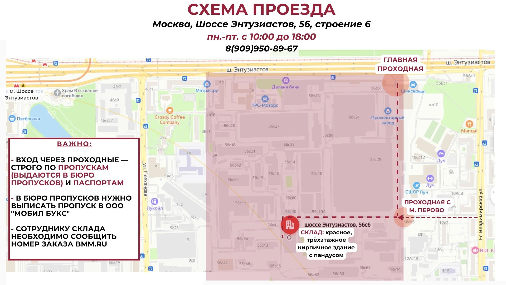 Карта проезда