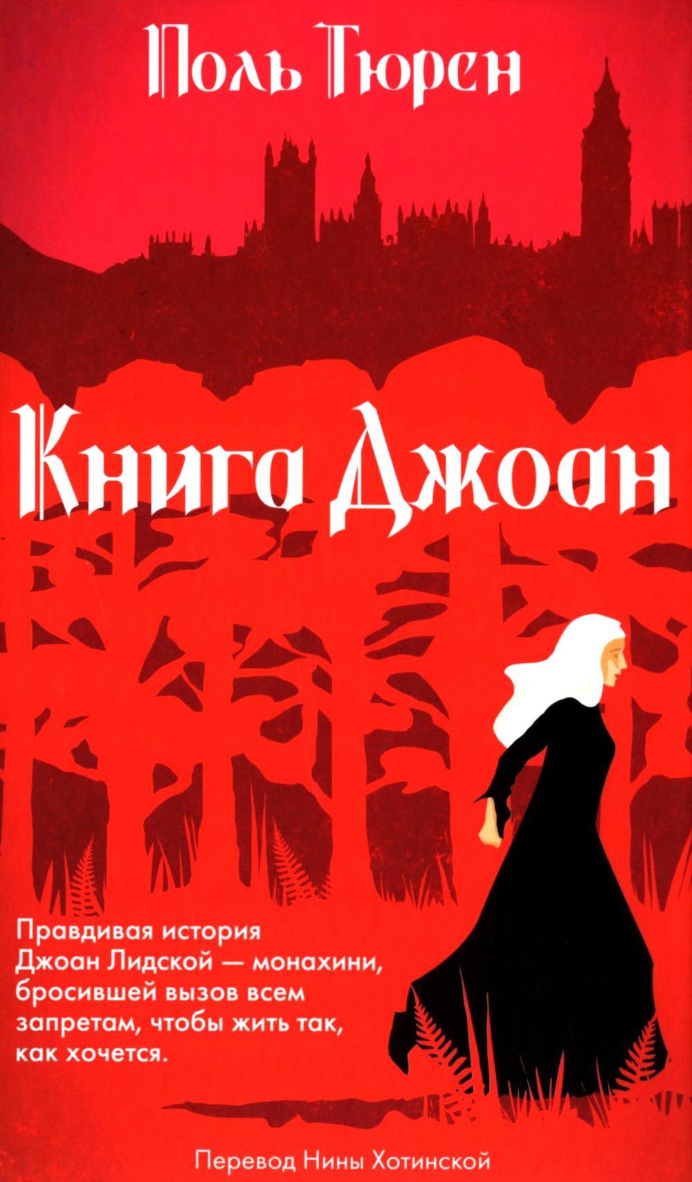 Книга Джоан