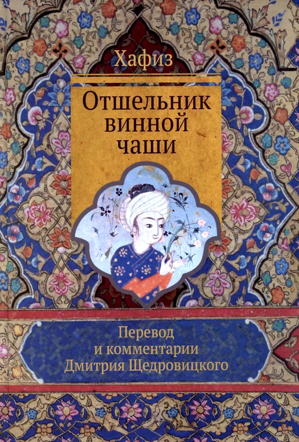 Отшельник винной чаши