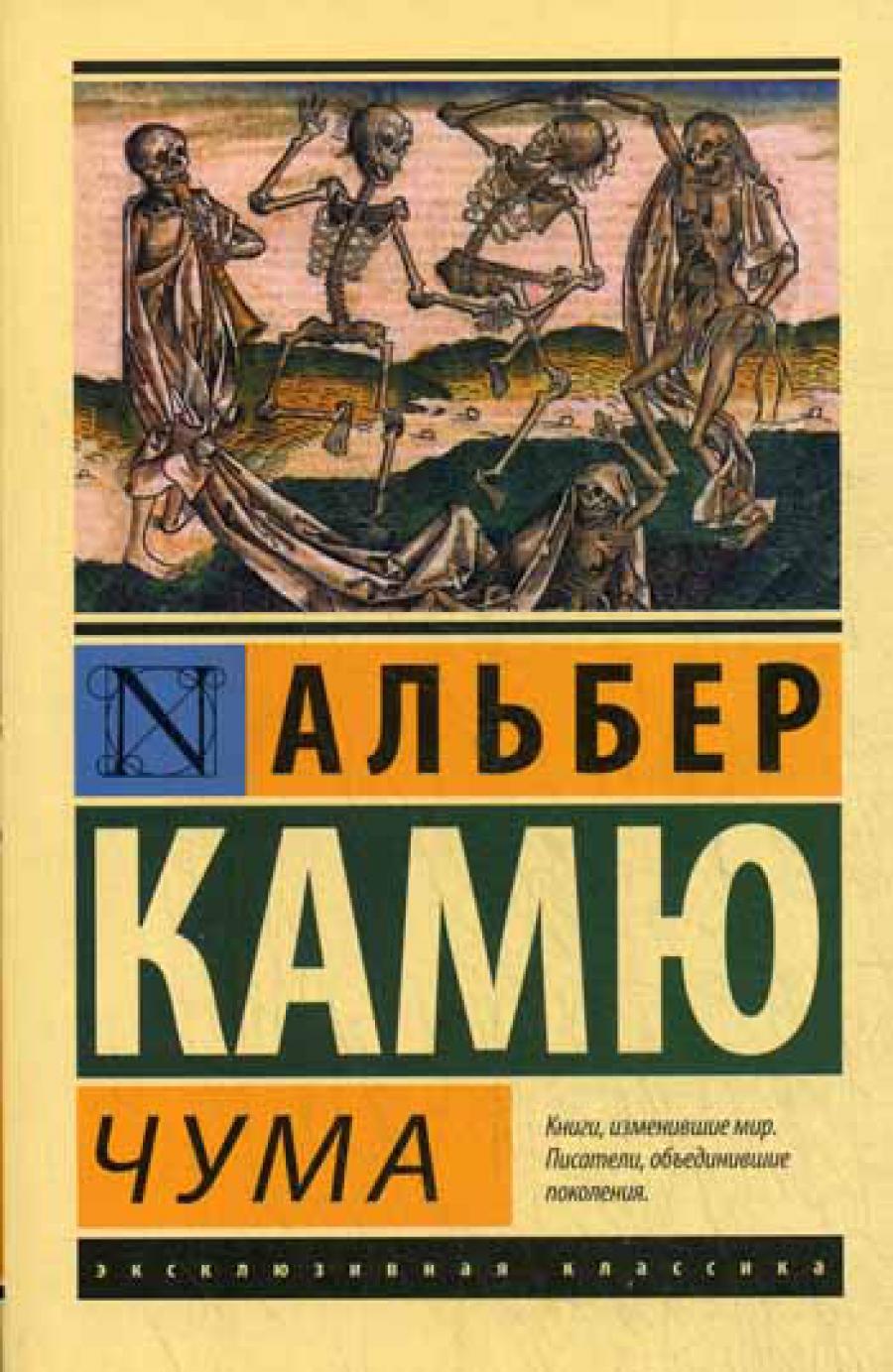 Чума