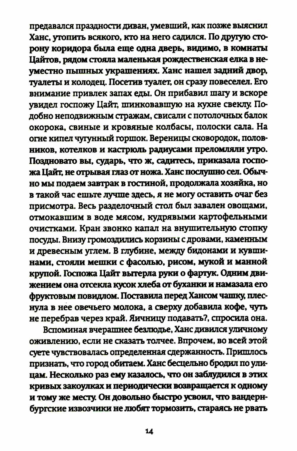 Странник века