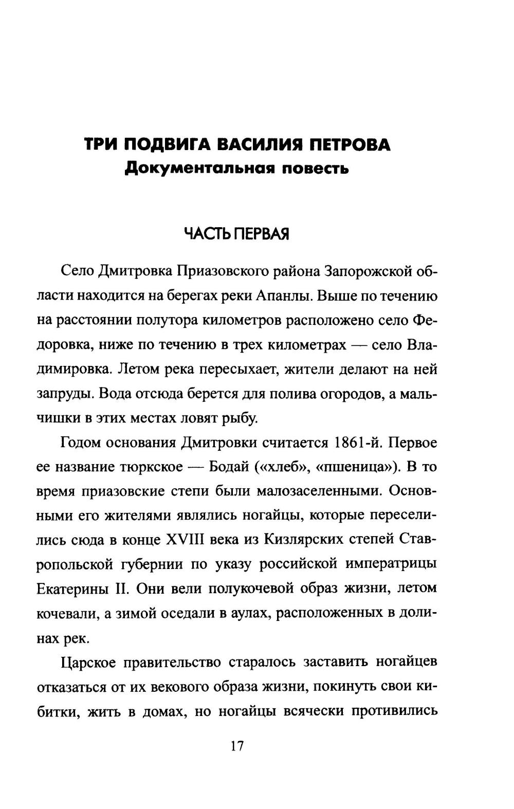 Безрукий воин. Три подвига Василия Петрова