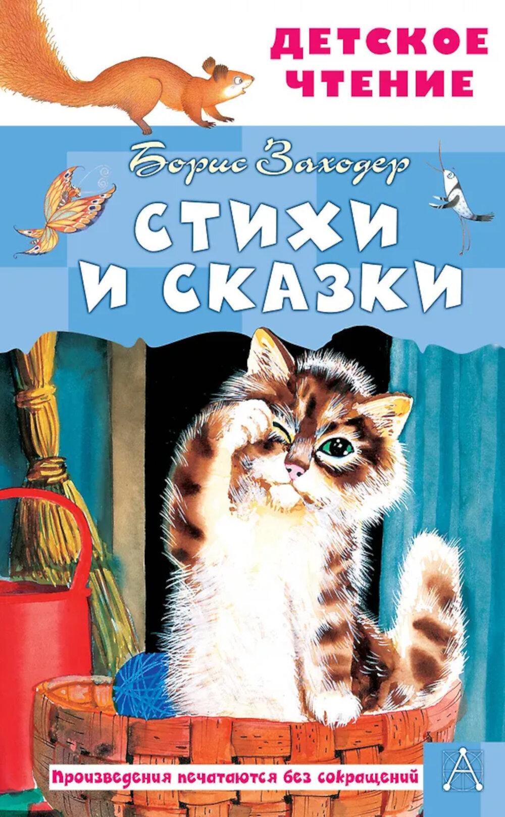 Стихи и сказки