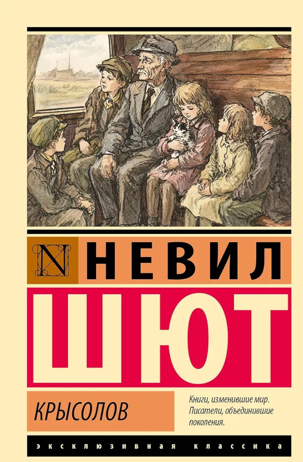 Крысолов