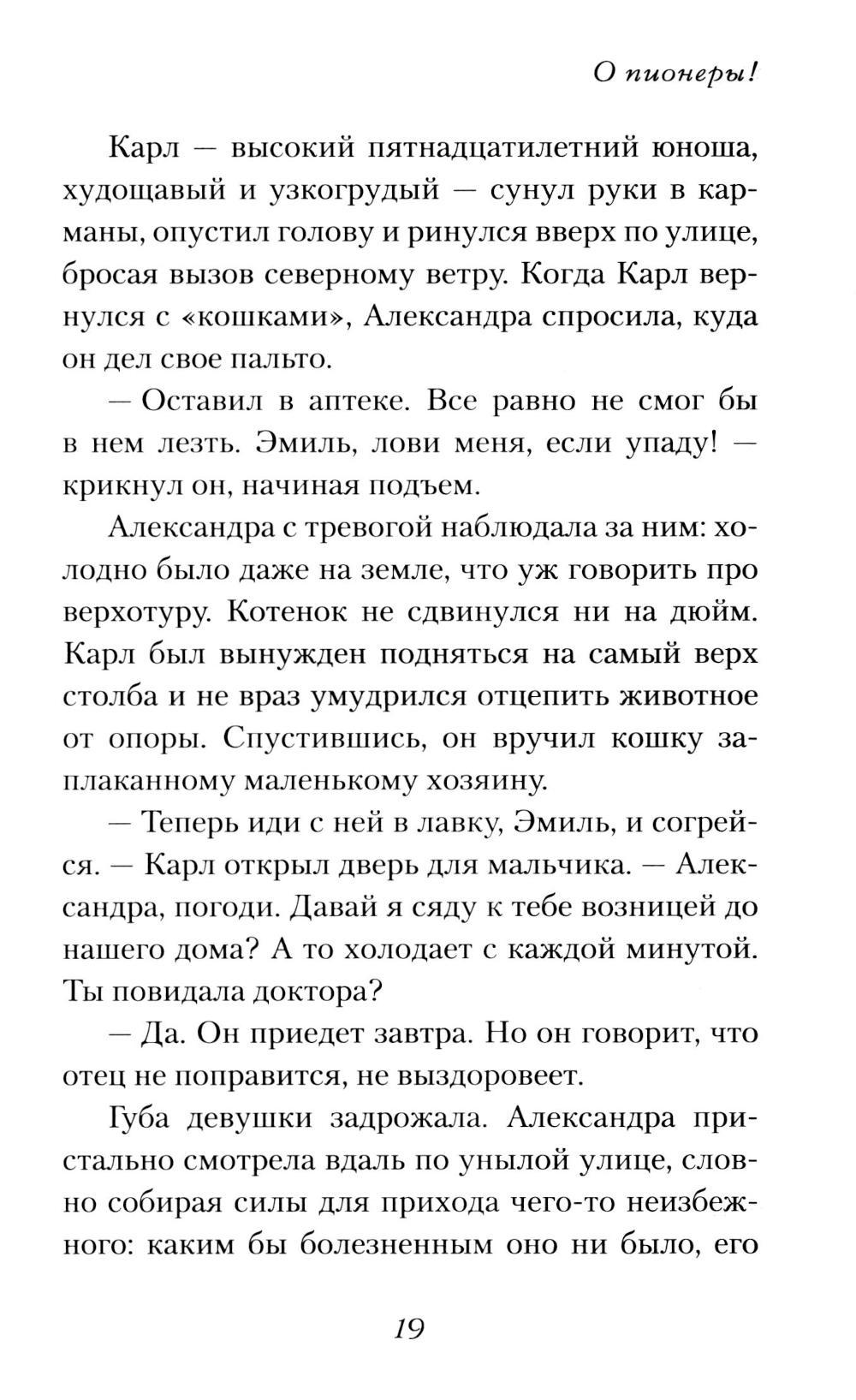 О пионеры!
