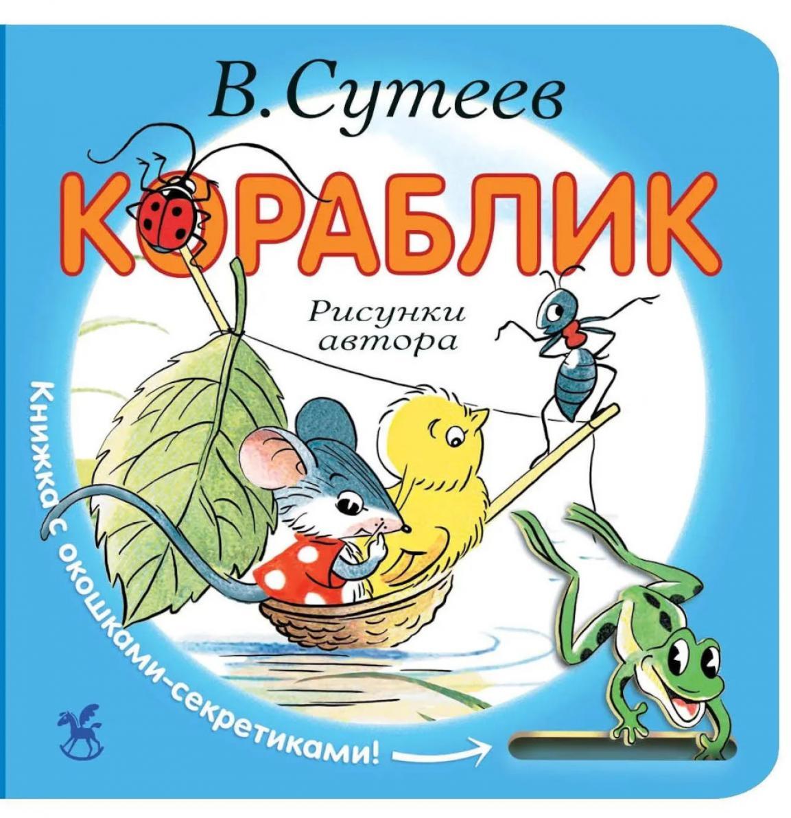 Кораблик