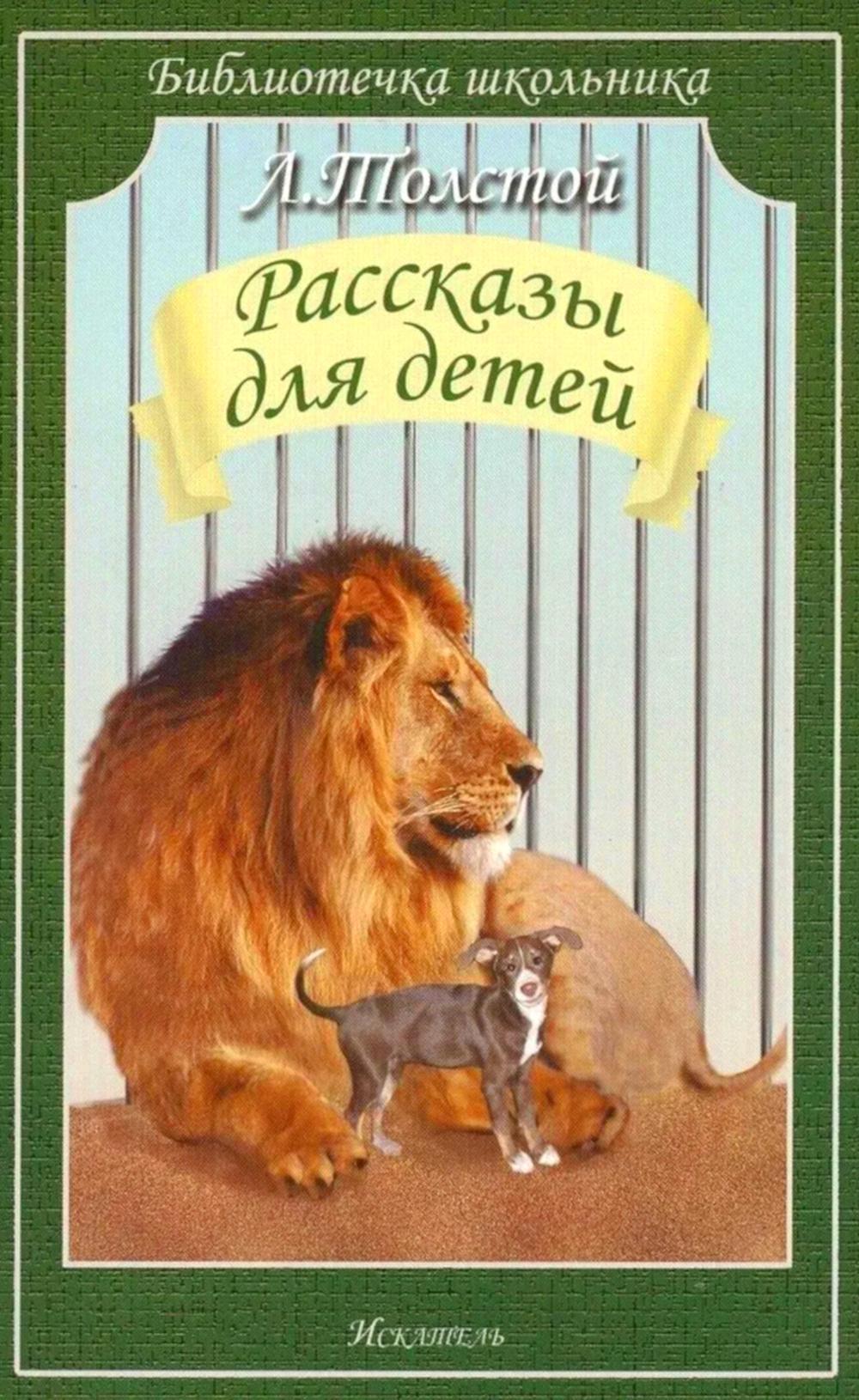 Рассказы для детей