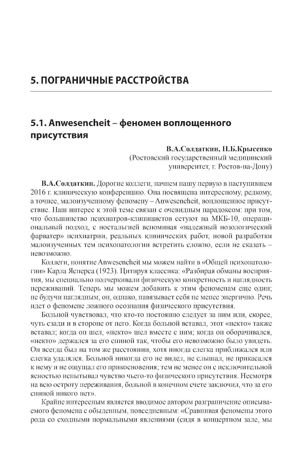 Клинические разборы в психиатрической практике - III. 2-е изд