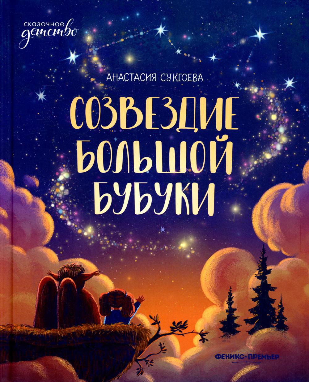 Созвездие Большой Бубуки