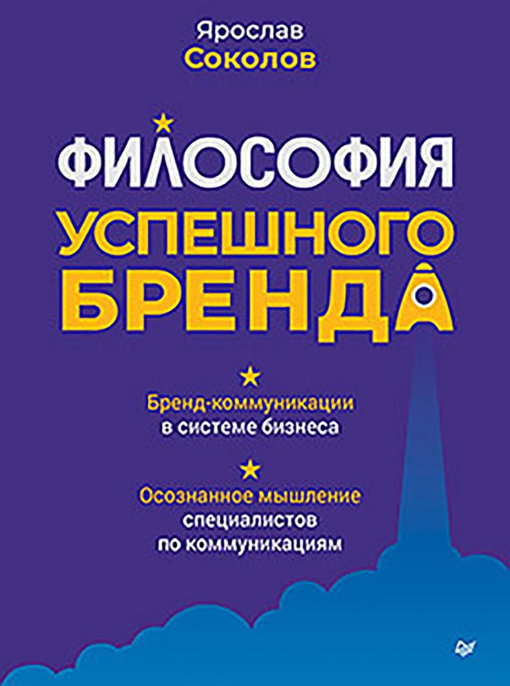 Философия успешного бренда