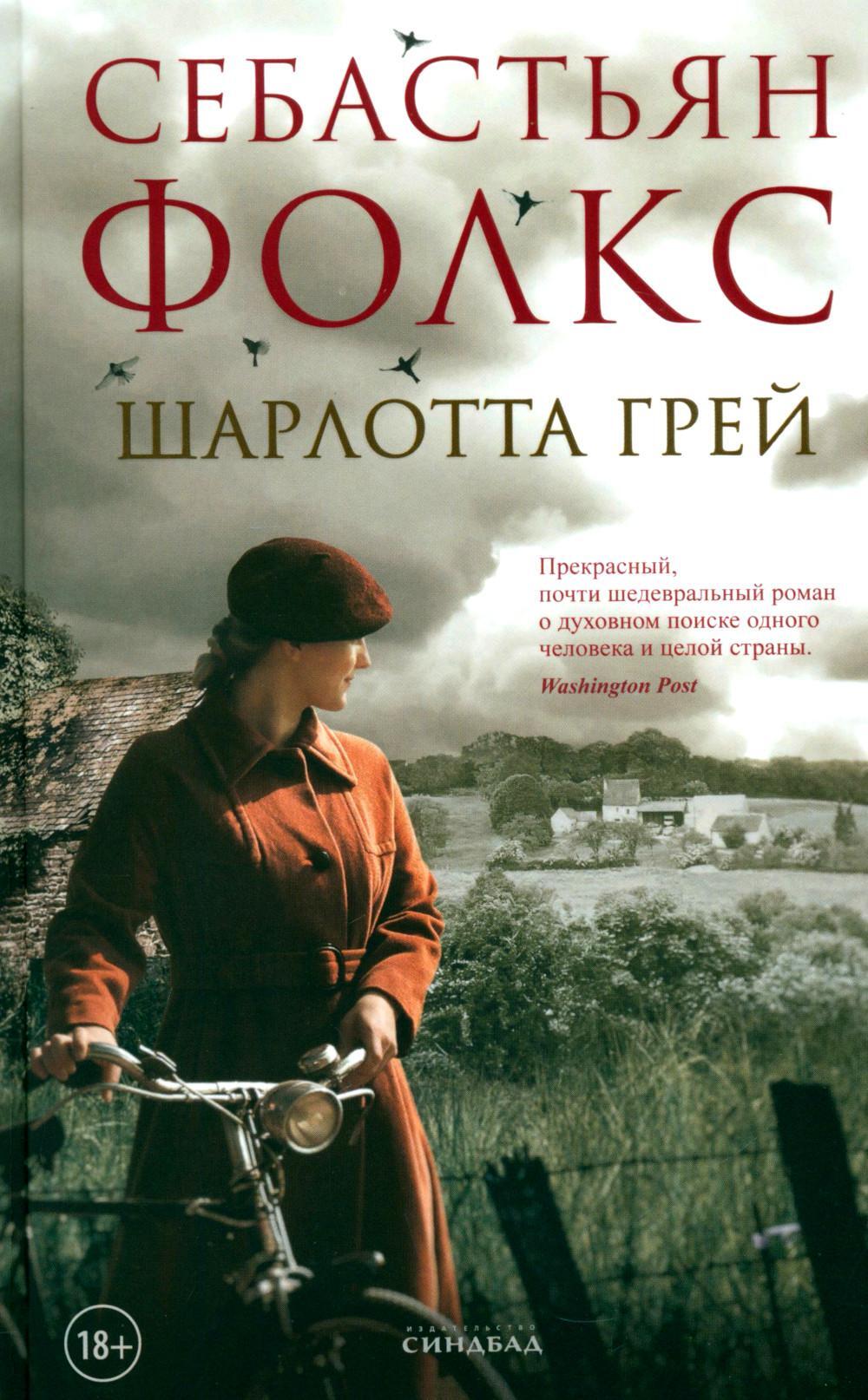 Шарлотта Грей