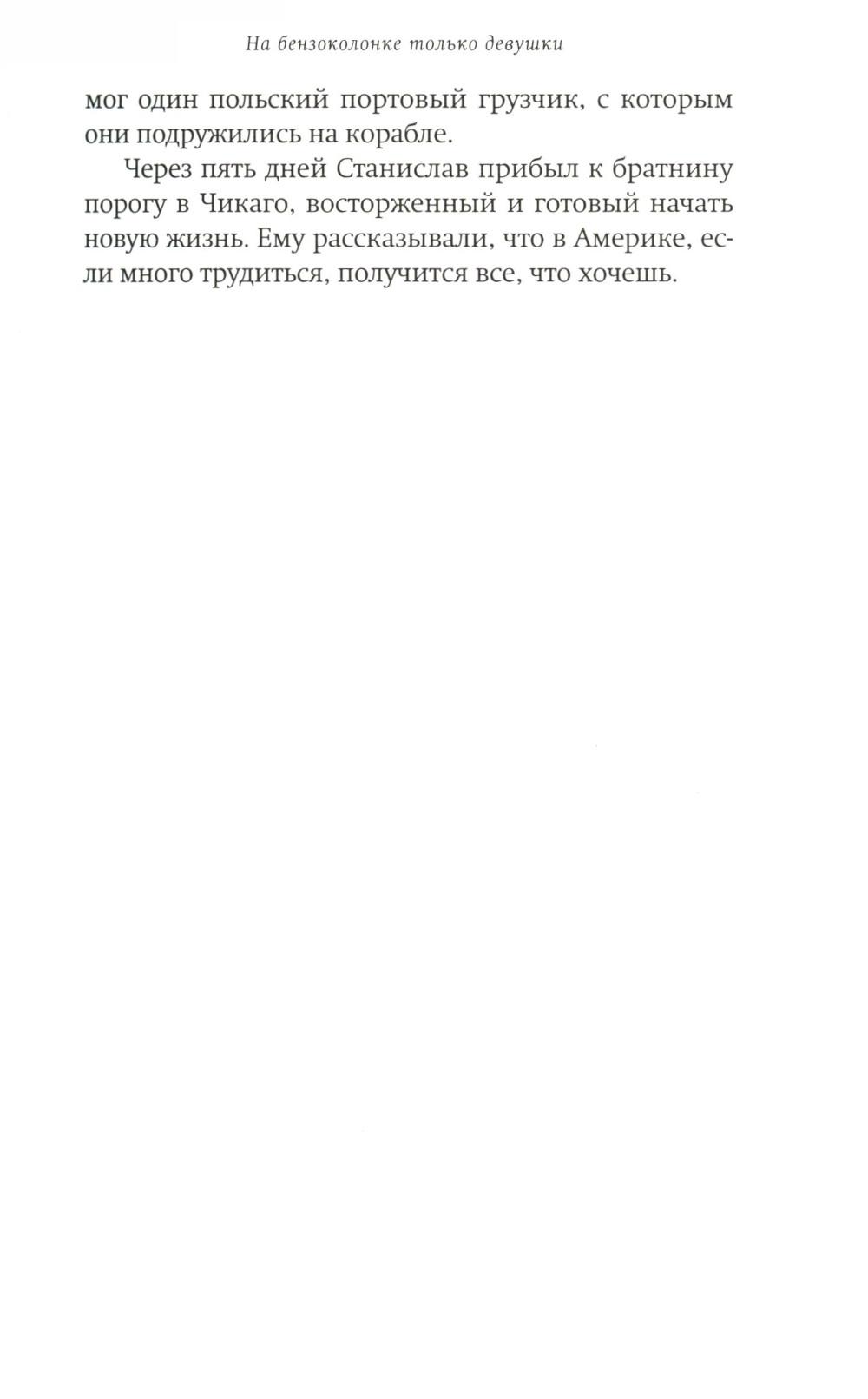 На бензоколонке только девушки