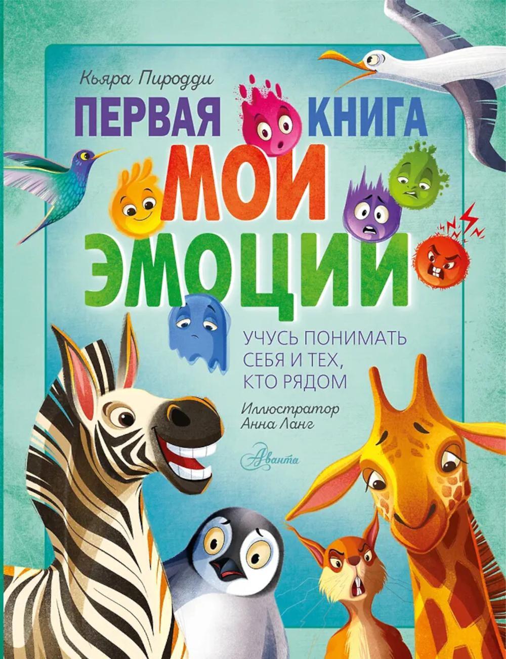Первая книга. Мои эмоции