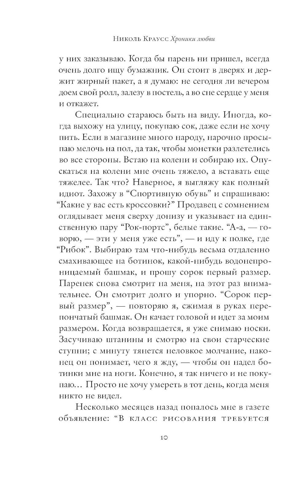 Хроники любви