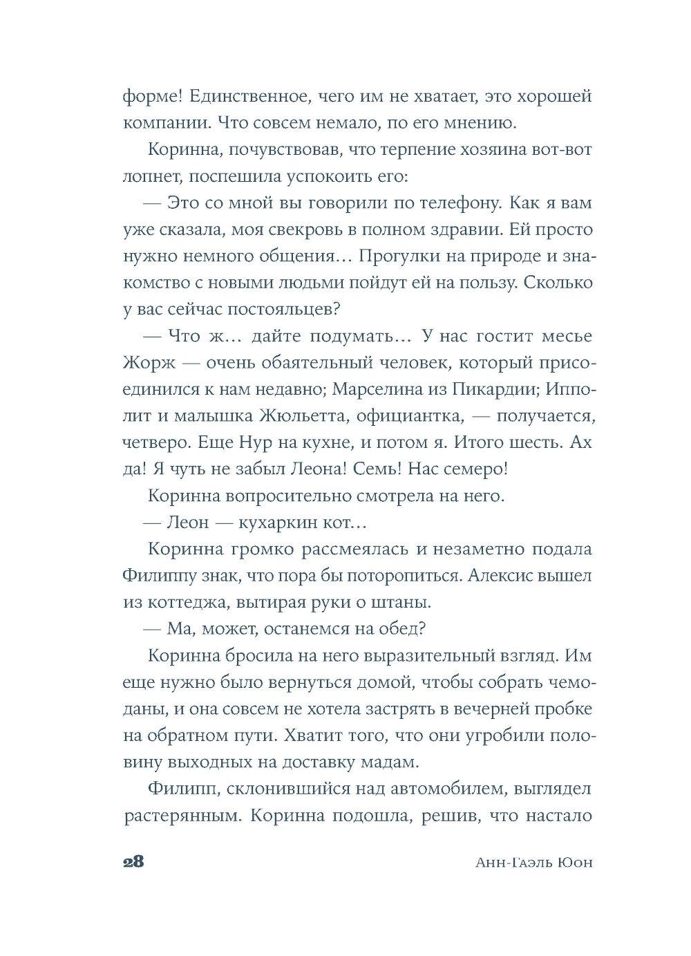 У счастья нет морщин: роман