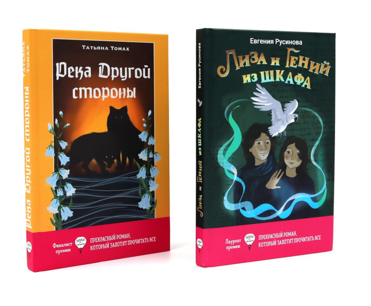 Лиза и гений из шкафа; Река Другой стороны (комплект из 2-х книг)