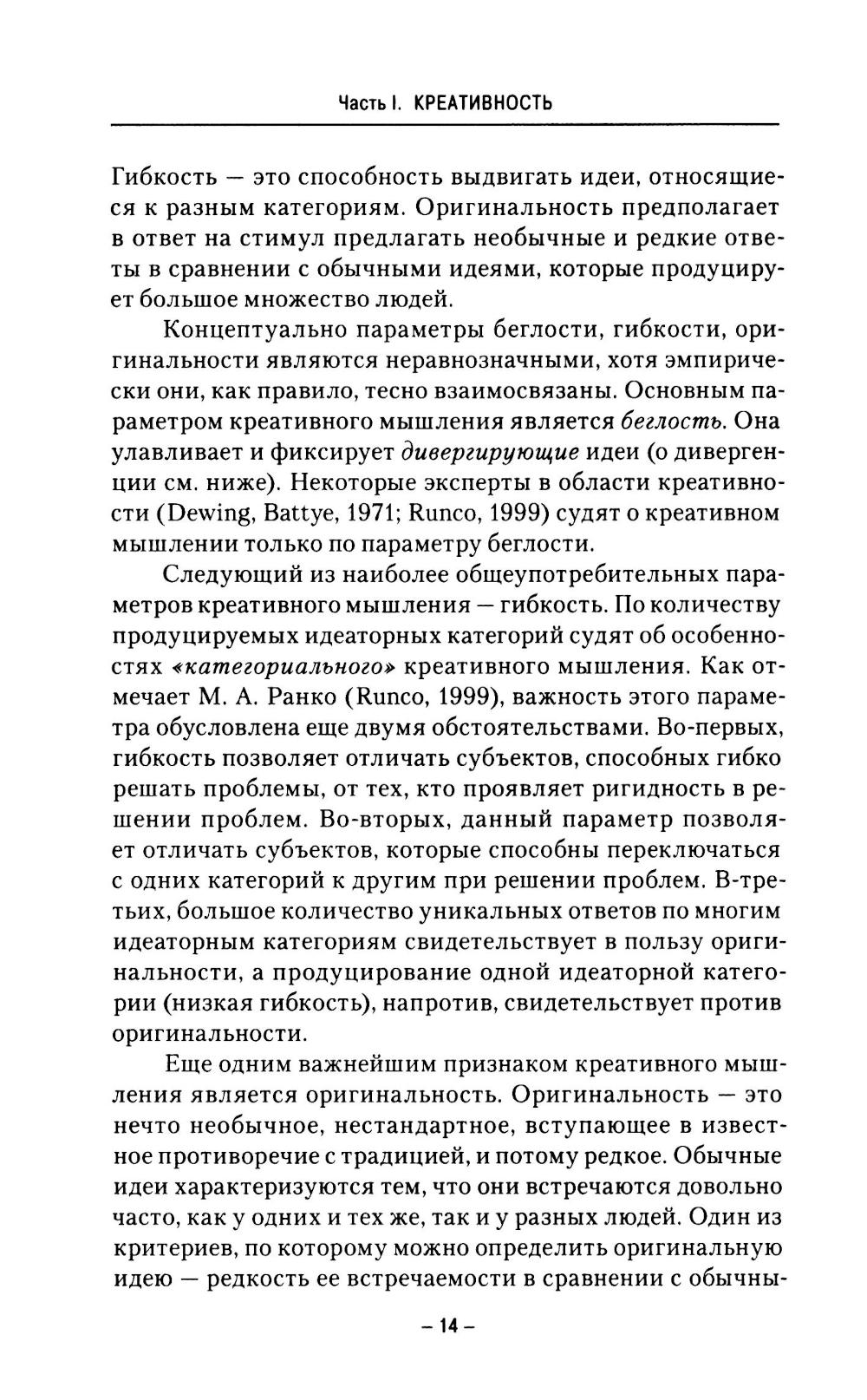 Творческое мышление и творческая личность