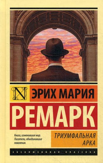 Триумфальная арка