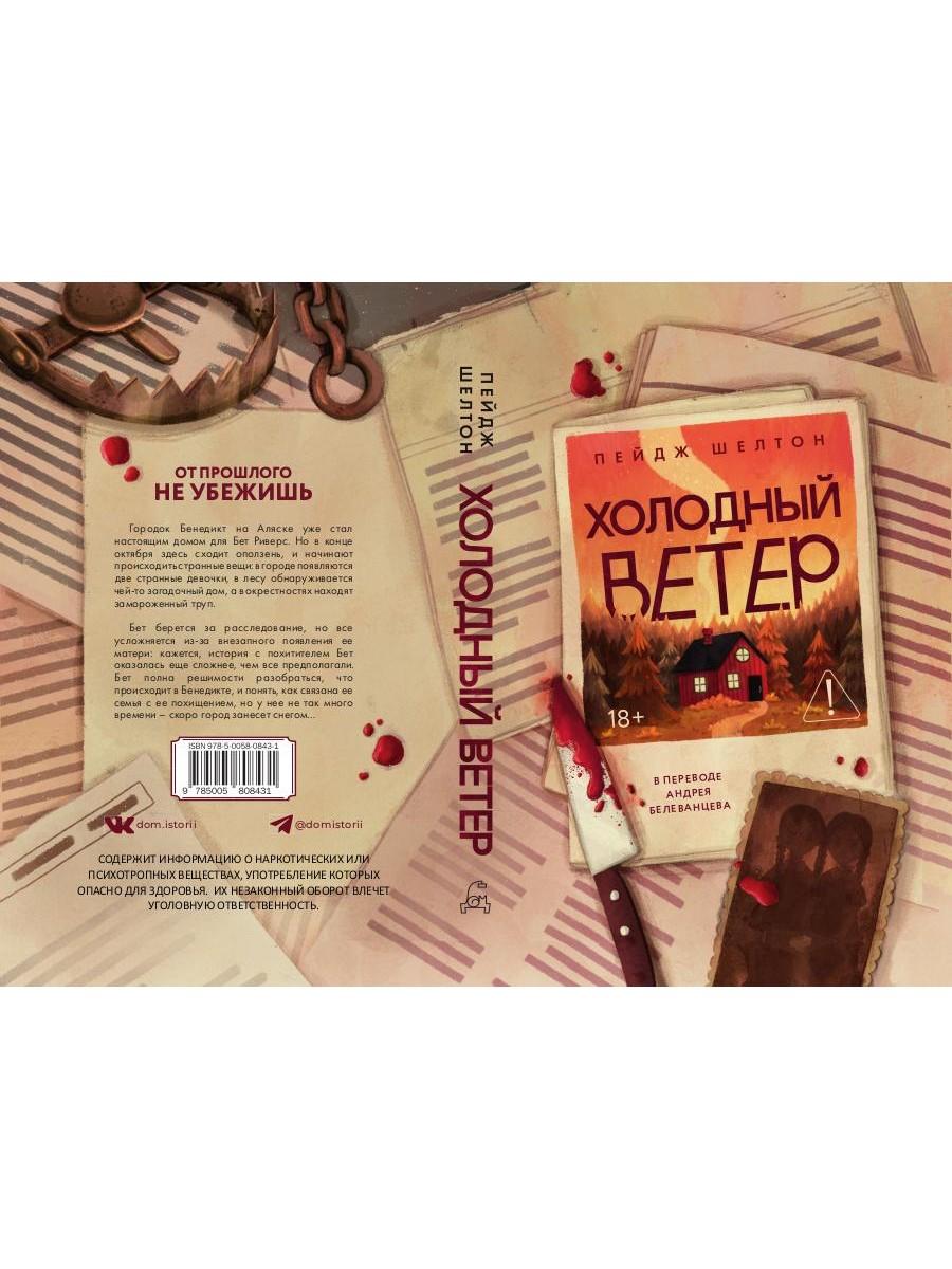 Холодный ветер