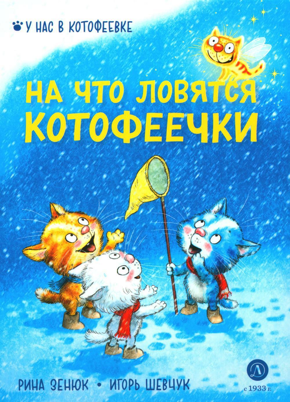 На что ловятся котофеечки