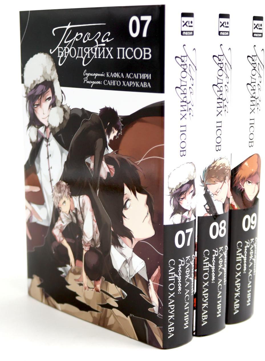 Проза бродячих псов Т. 7-9 (комплект из 3-х книг)