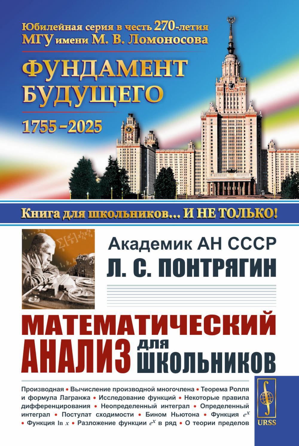 Математический анализ для школьников