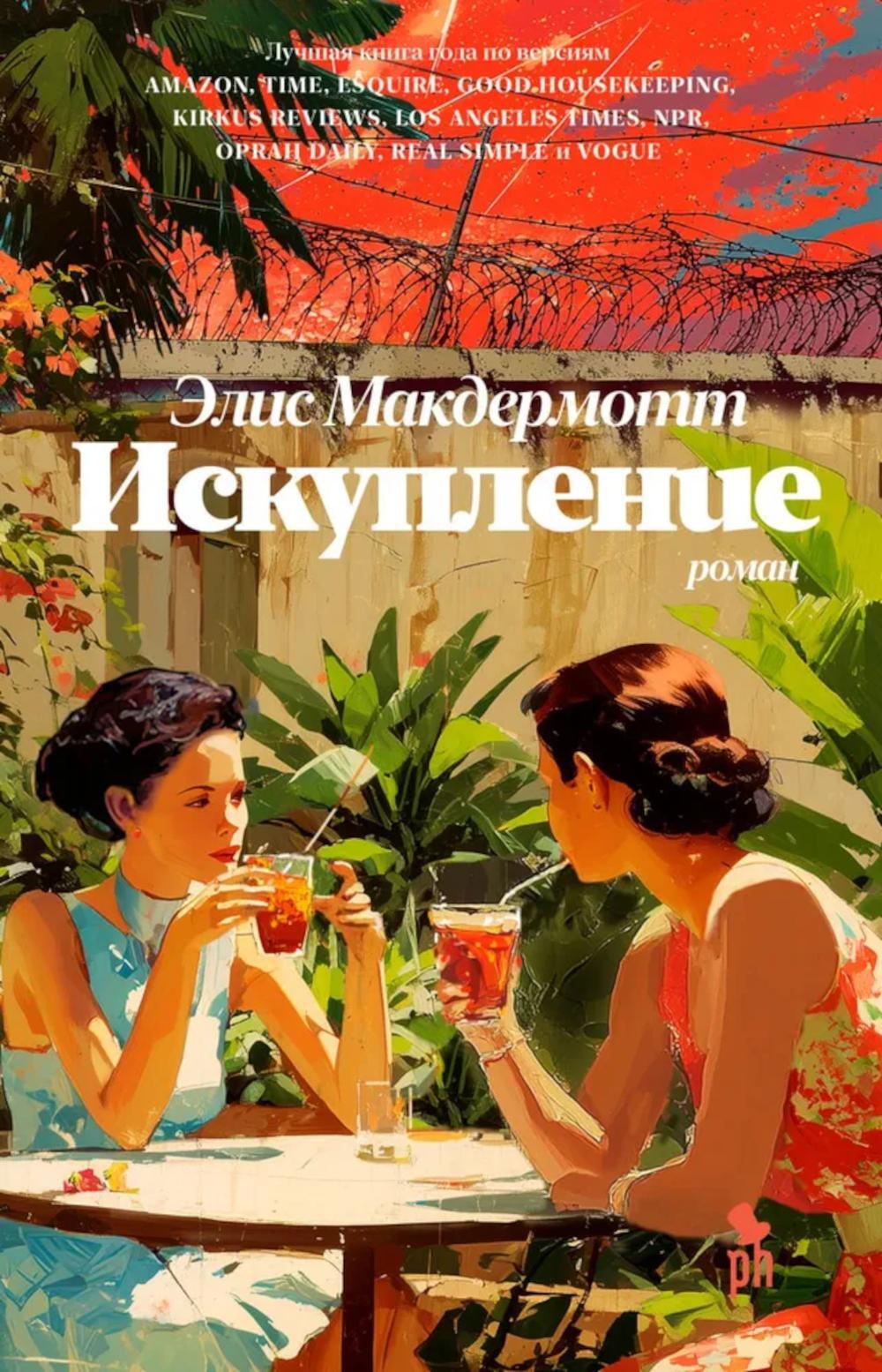 Искупление