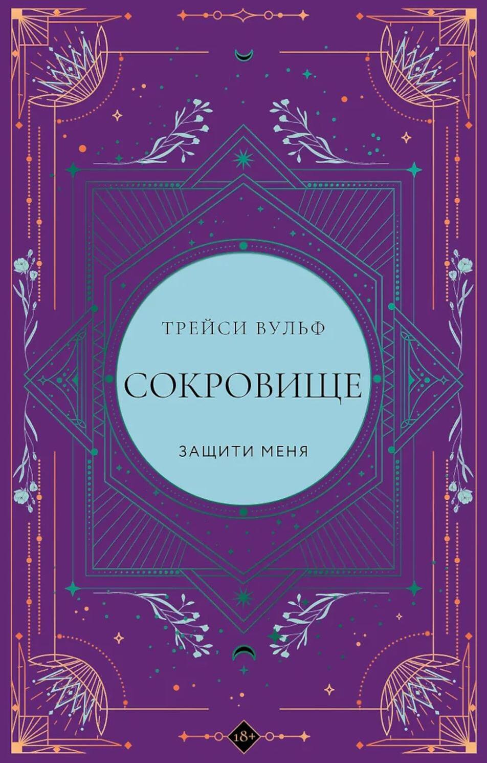 Сокровище