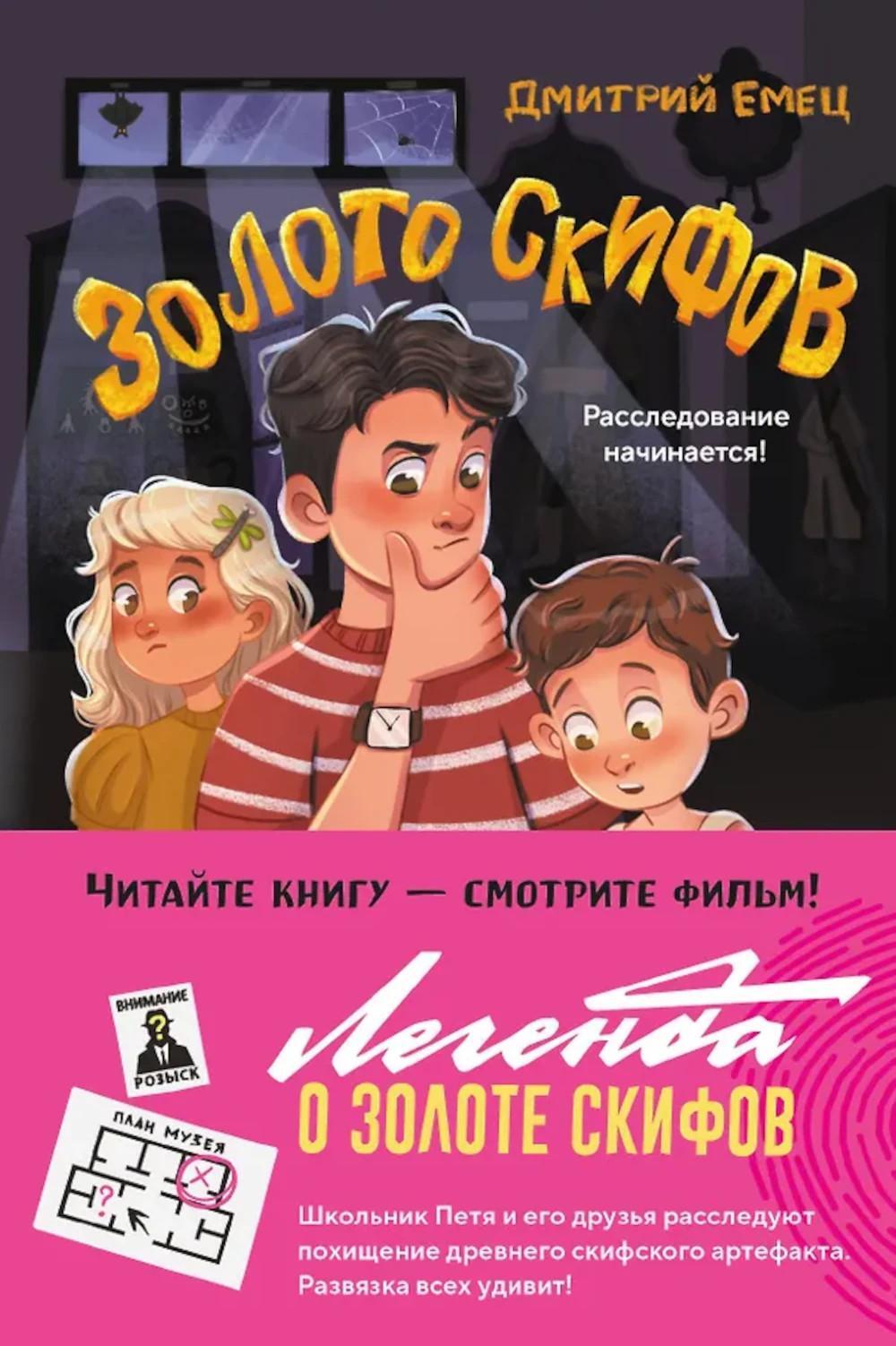 Золото скифов