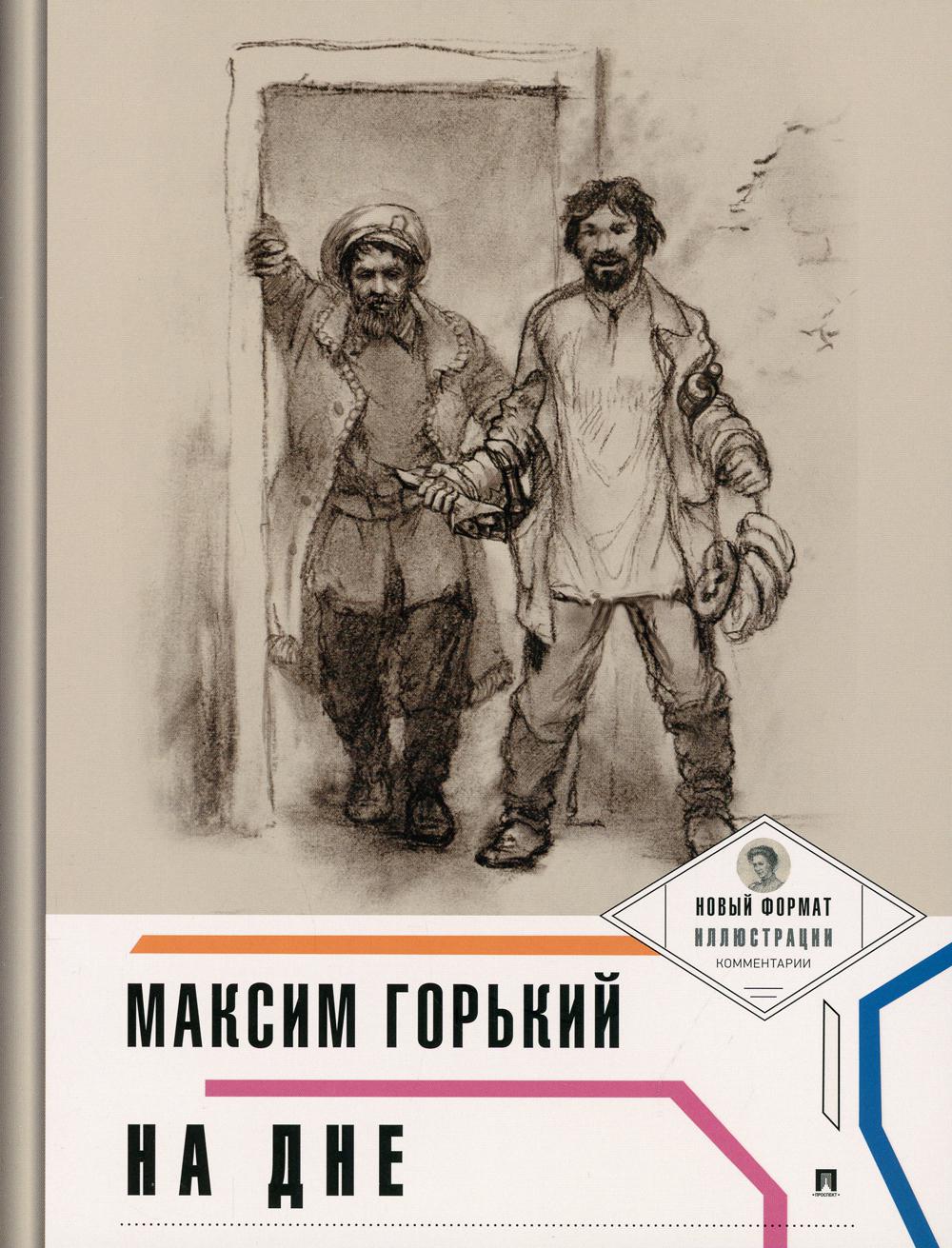 На дне