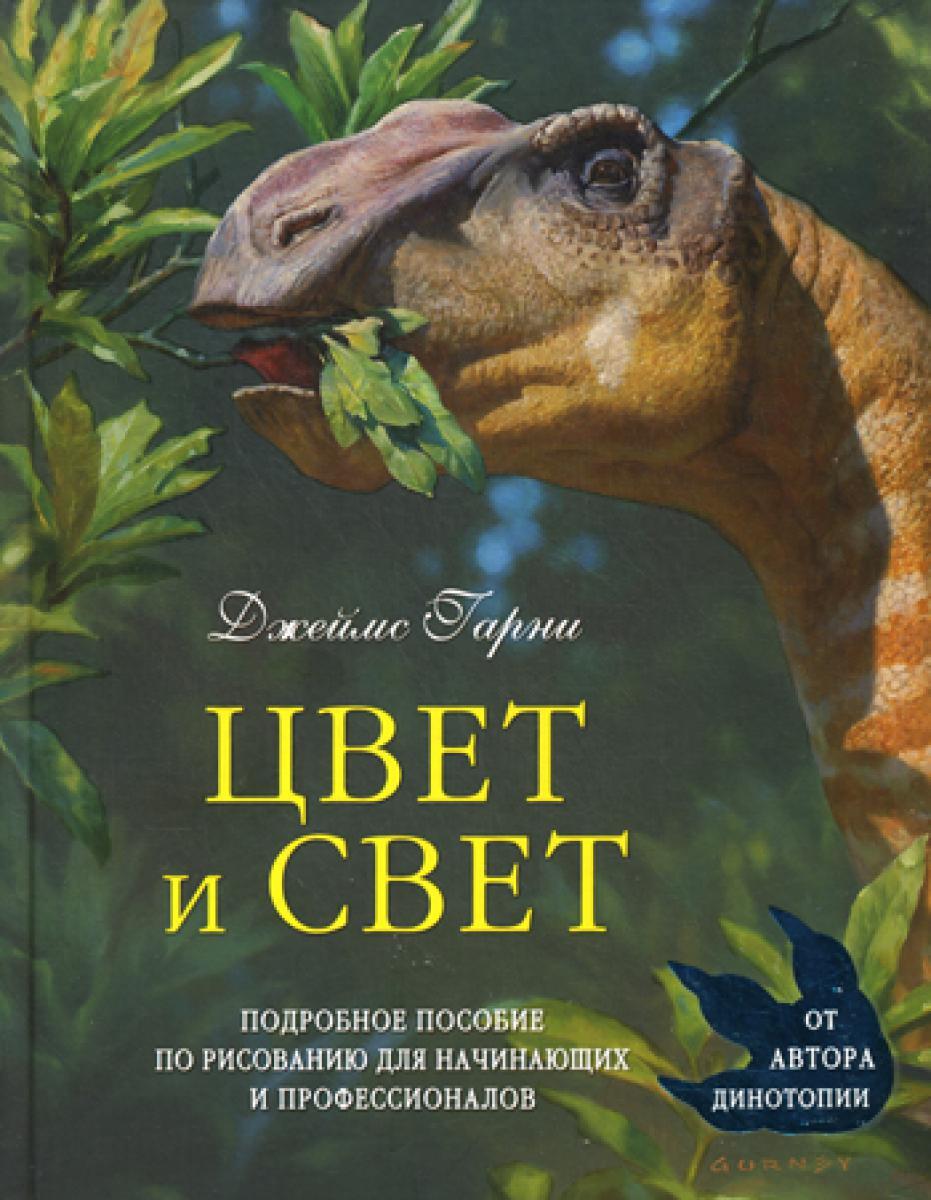Цвет и свет