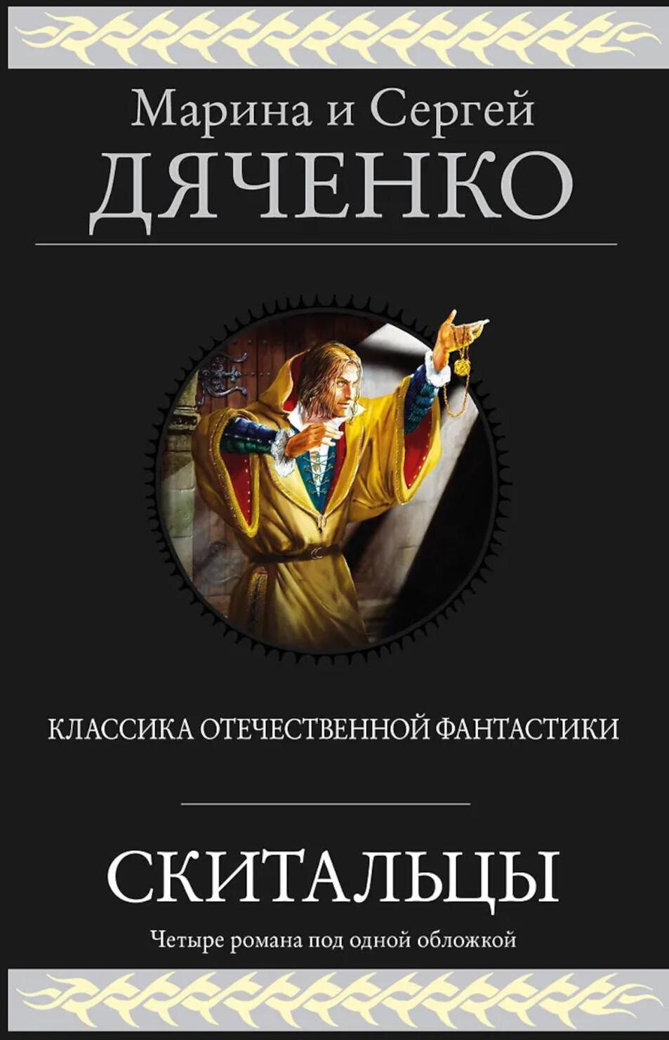 Скитальцы