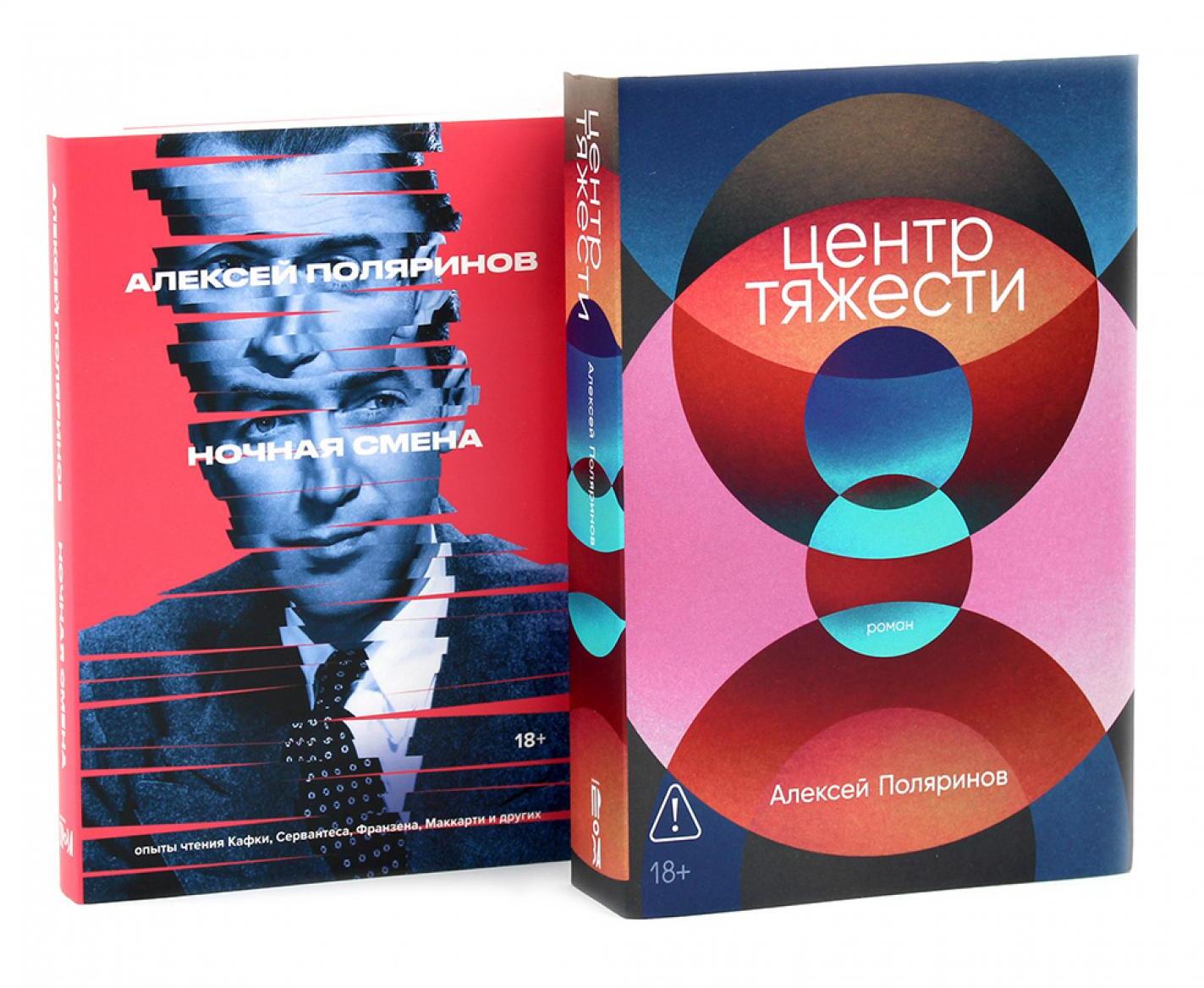 Центр тяжести; Ночная смена (комплект из 2-х книг)