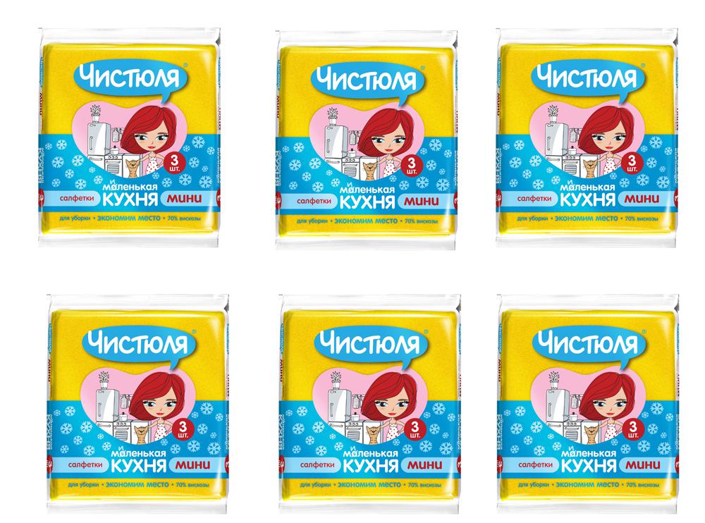 ЧИСТЮЛЯ "Маленькая кухня" салфетки вискозные 3 шт МИНИ. Набор из 6 шт.