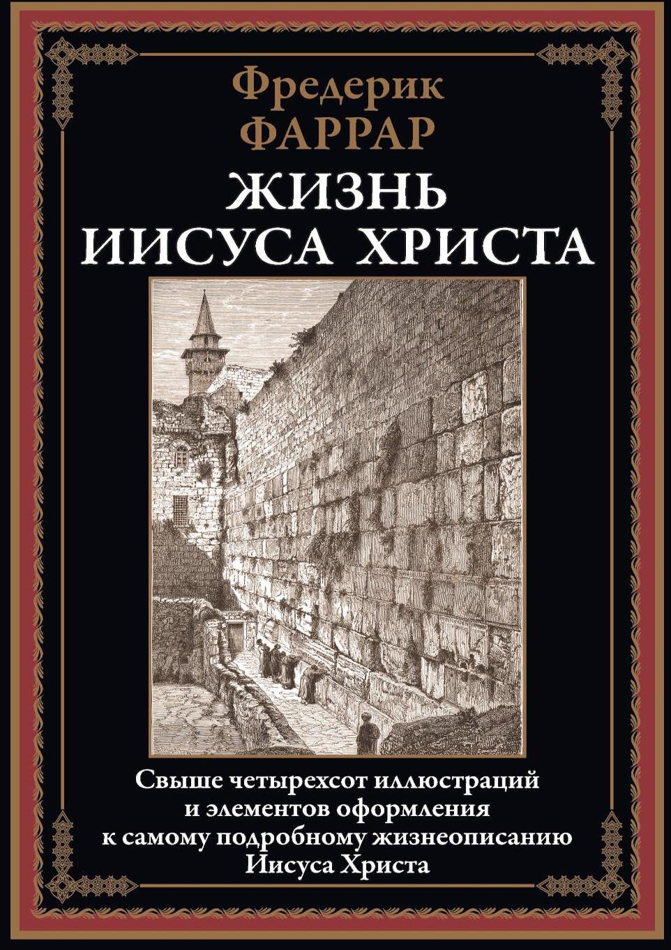 Жизнь Иисуса Христа