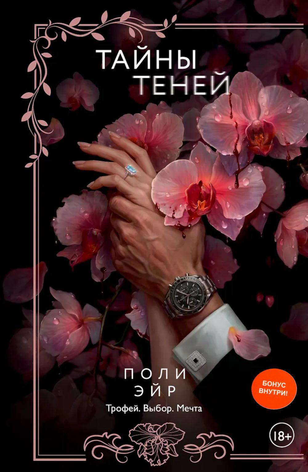 Тайны теней
