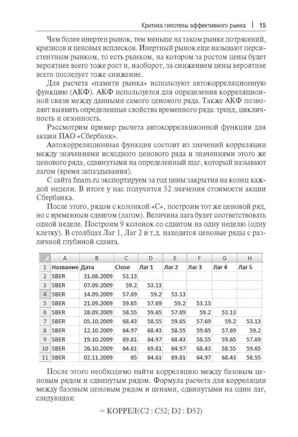 Прогнозирование доходности и риска инвестиций на фондовом рынке: Учебное пособие