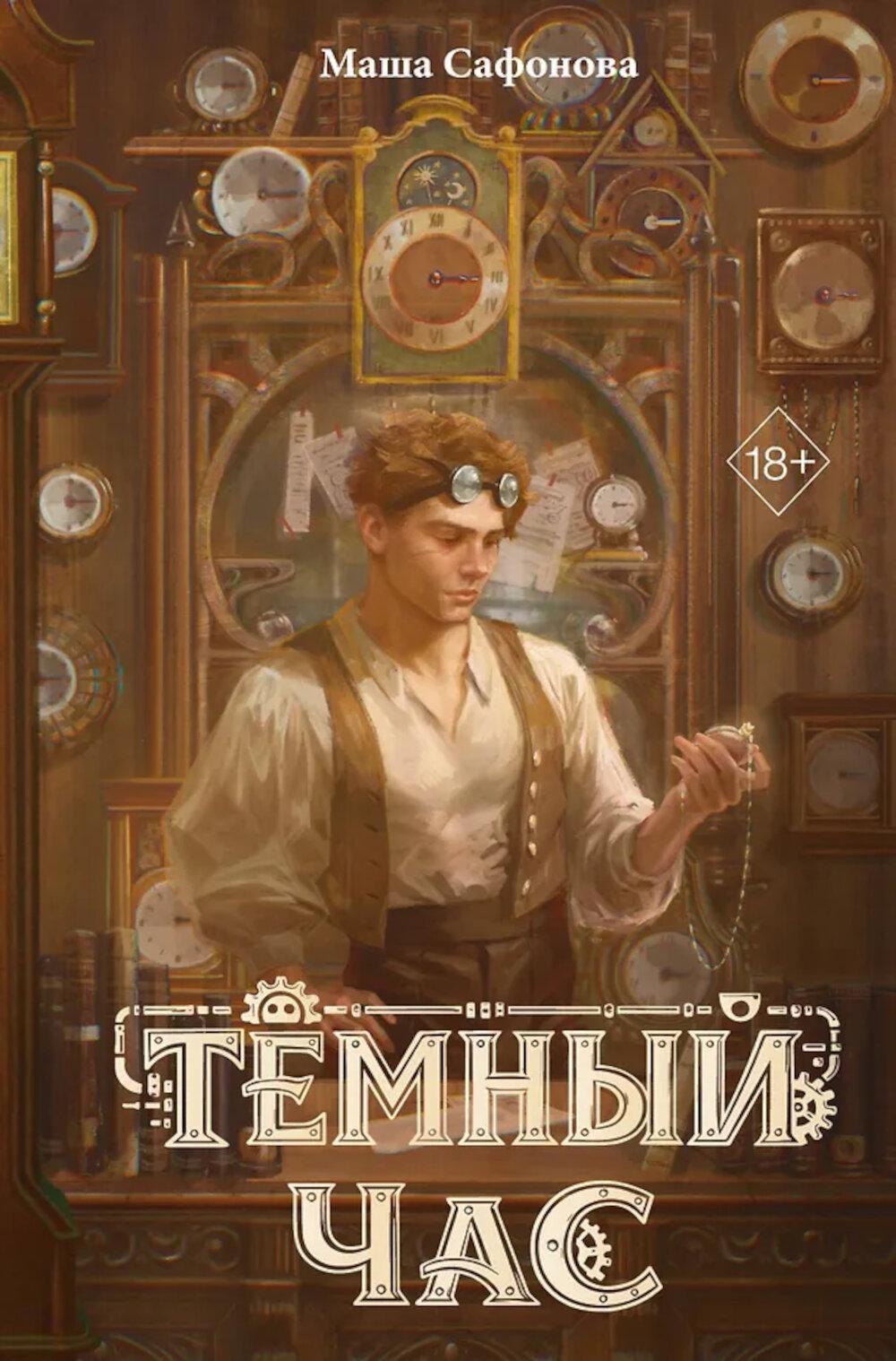Темный час