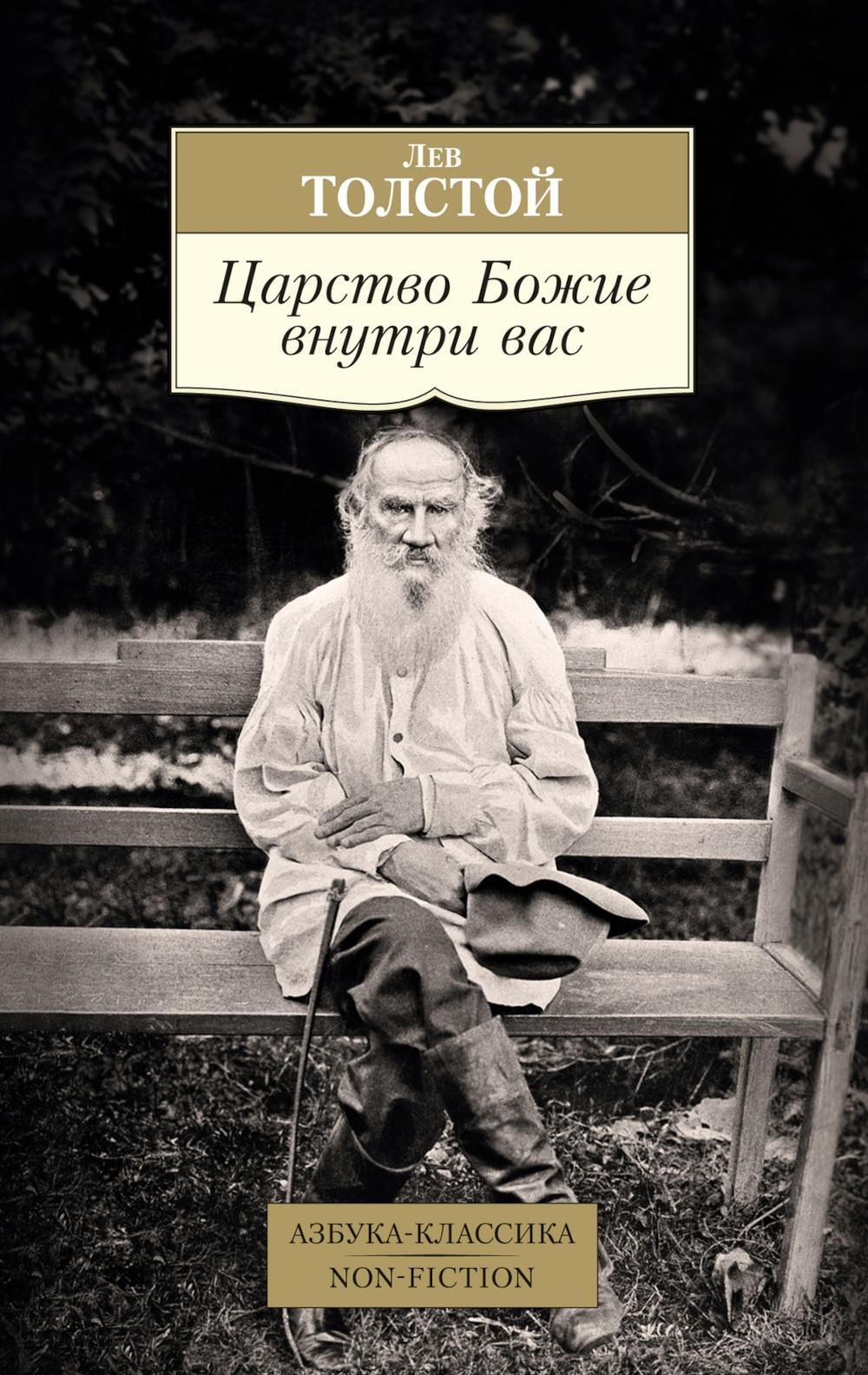 Царство Божие внутри вас