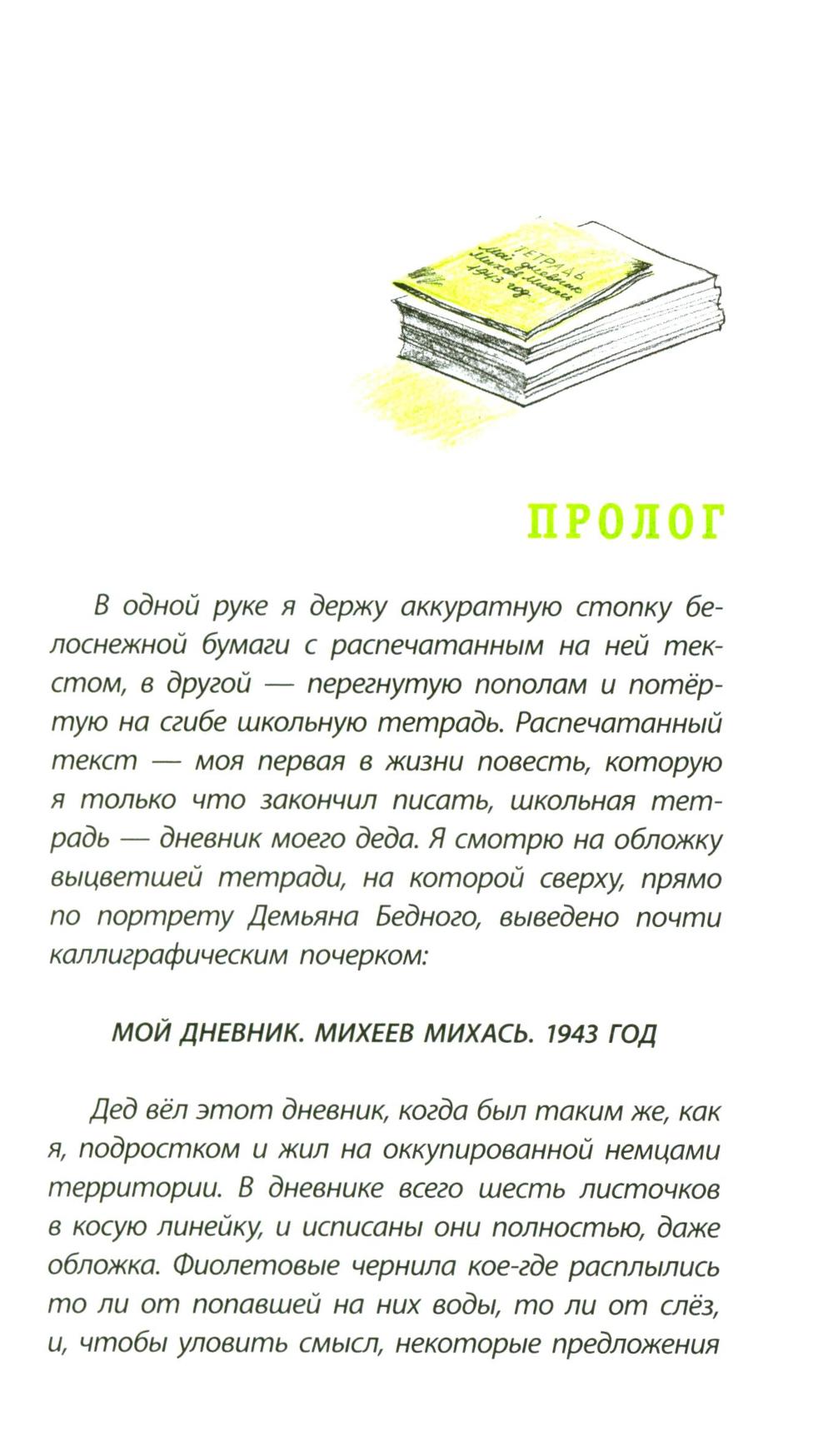 О чем молчали березы: повесть