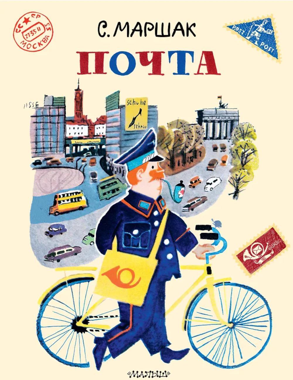 Почта