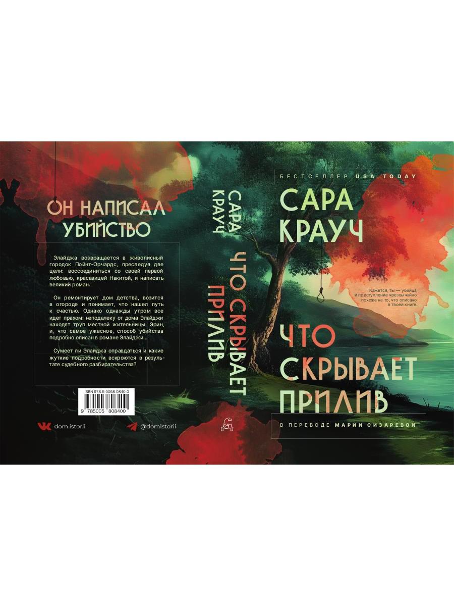 Что скрывает прилив