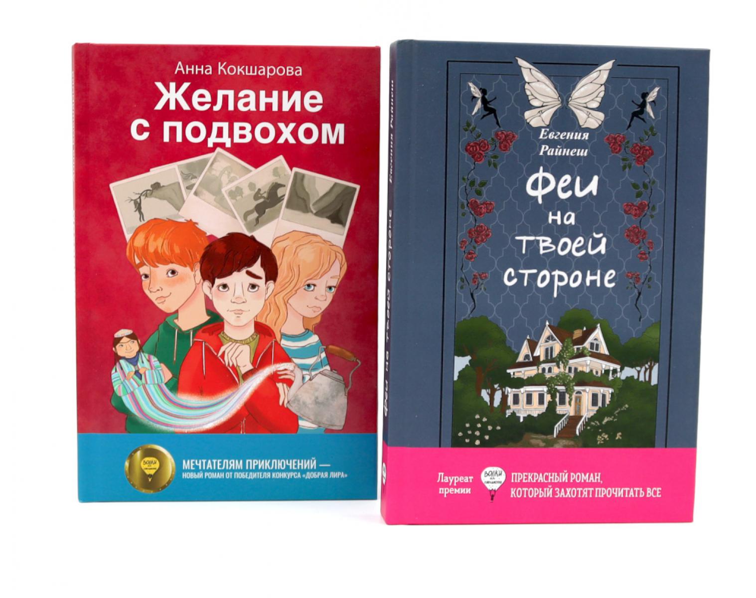 Феи на твоей стороне; Желание с подвохом (комплект из 2-х книг)