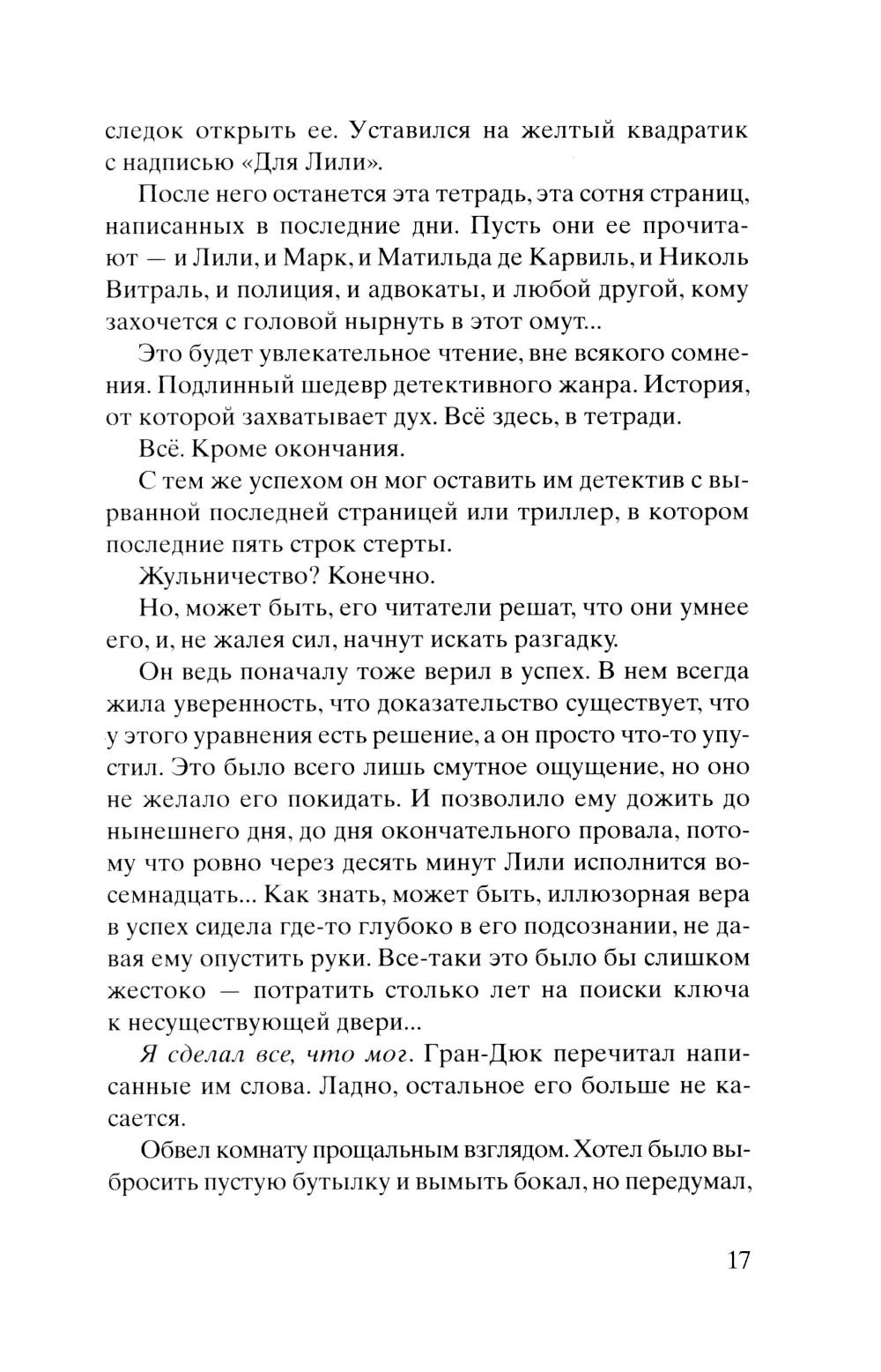 Самолет без нее