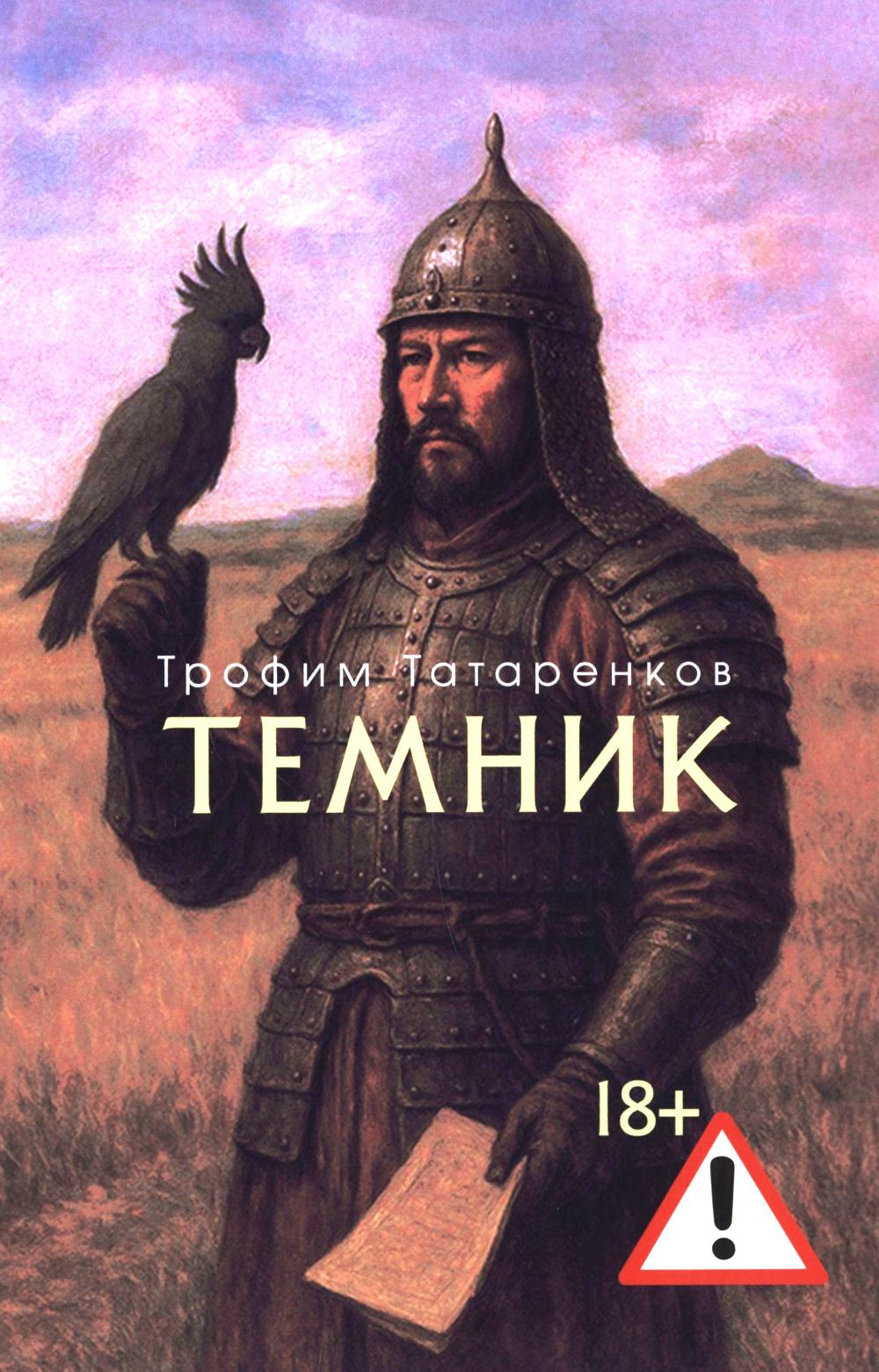 Темник