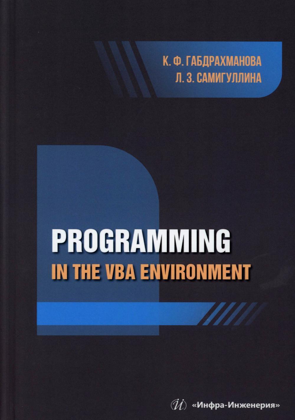 Programming in the VBA environment: study manual: на англ.яз