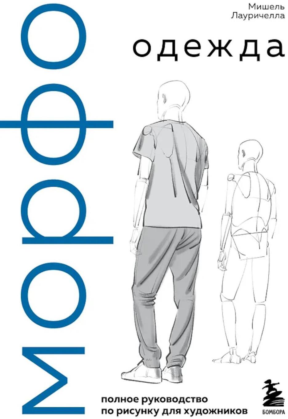 МОРФО. Одежда