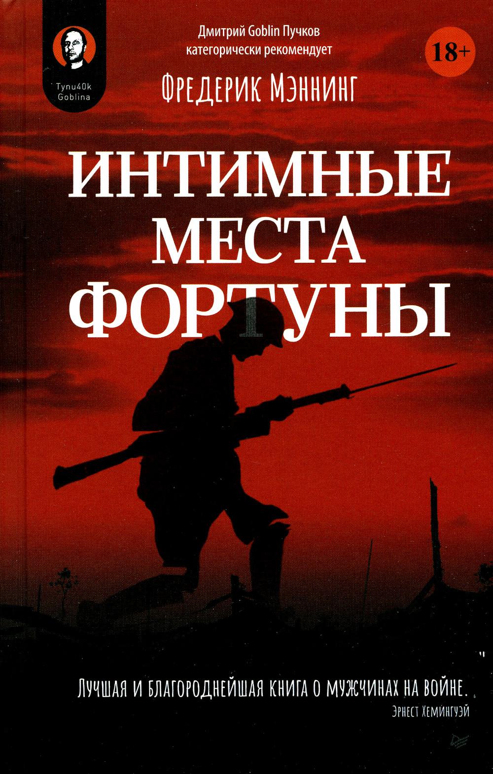 Интимные места Фортуны