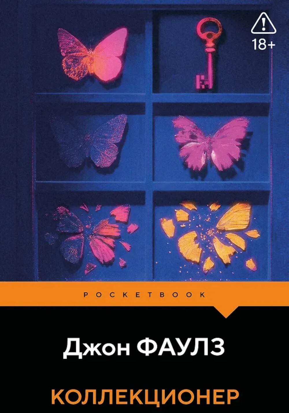 Коллекционер