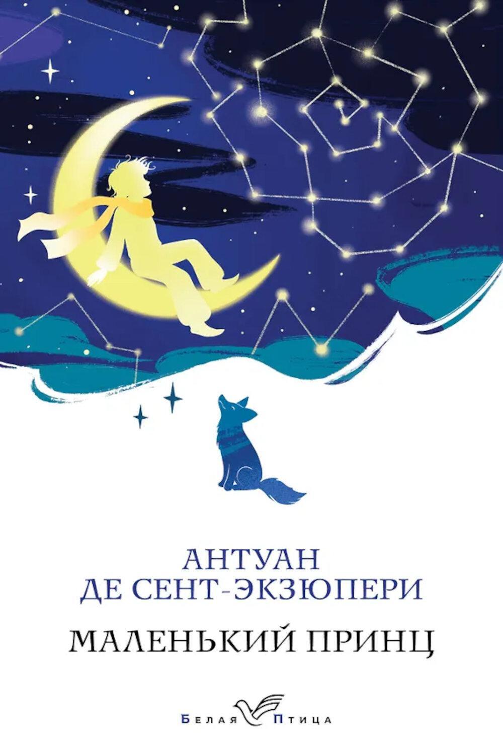 Маленький принц: рисунки автора